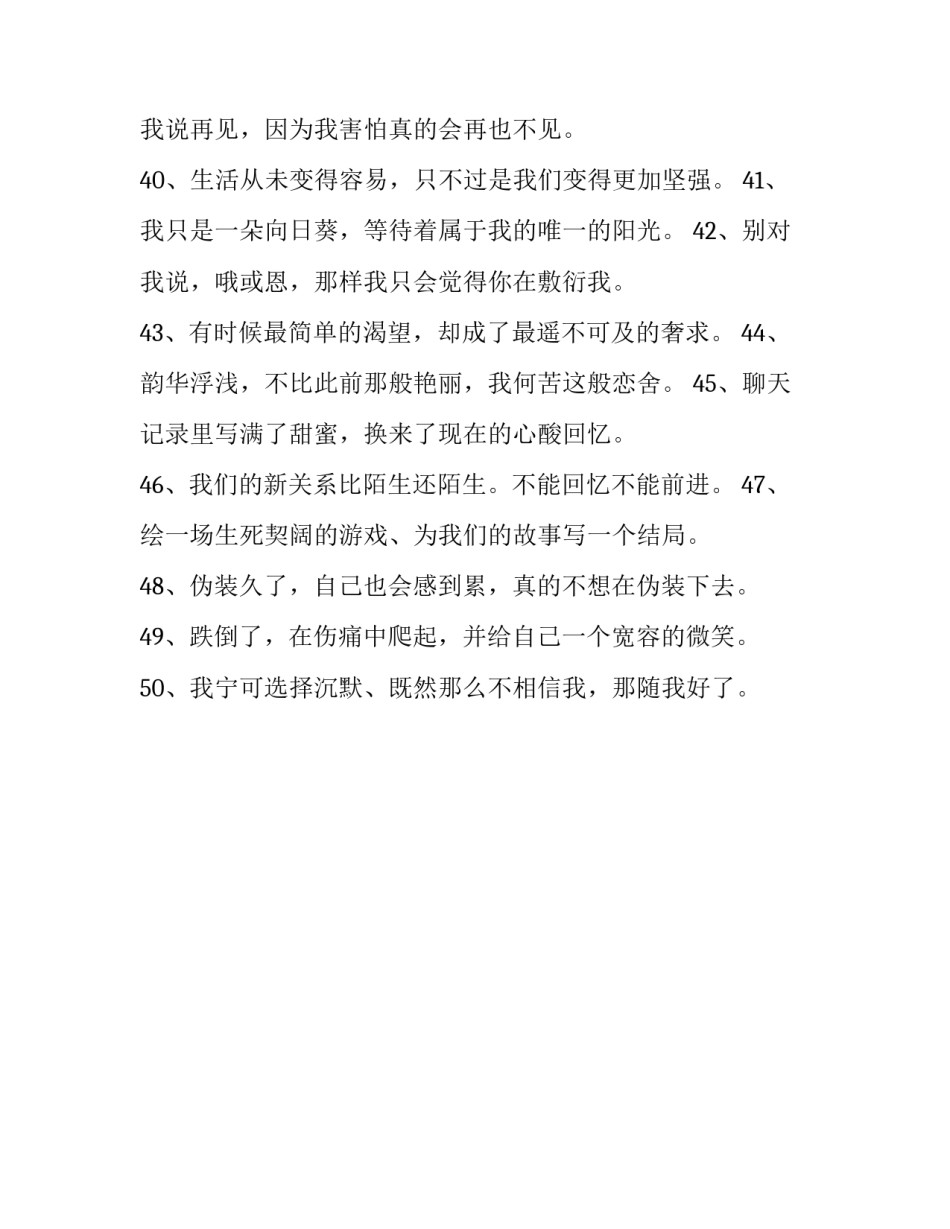 发表心情无所谓的经典语录_第3页