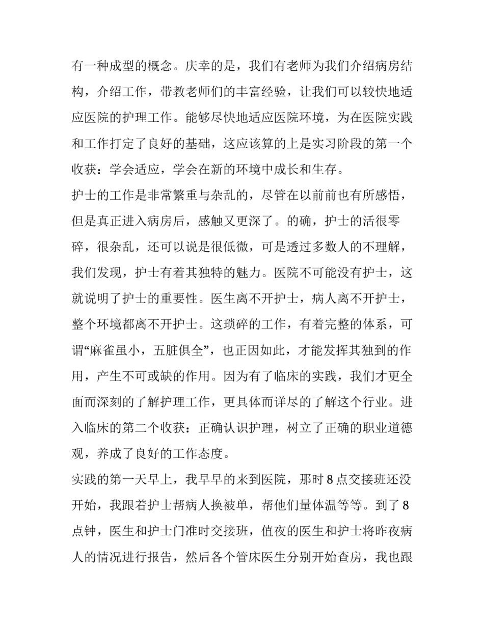 2023年中专社会实践报告500字 中专社会实践报告800字(14篇)_第2页