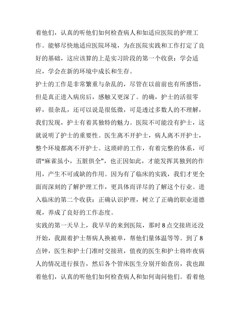 2023年中专社会实践报告500字 中专社会实践报告800字(14篇)_第3页