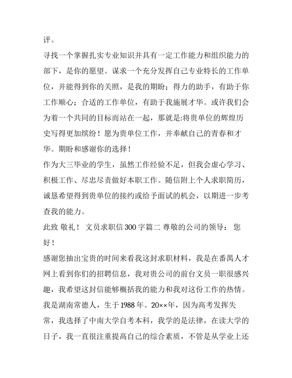 2023年文员求职信300字(八篇)_第2页