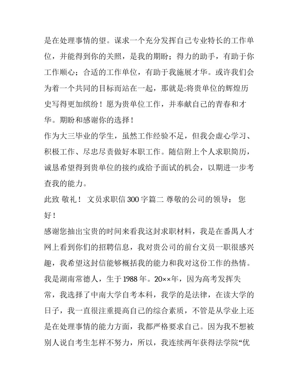2023年文员求职信300字(八篇)_第3页