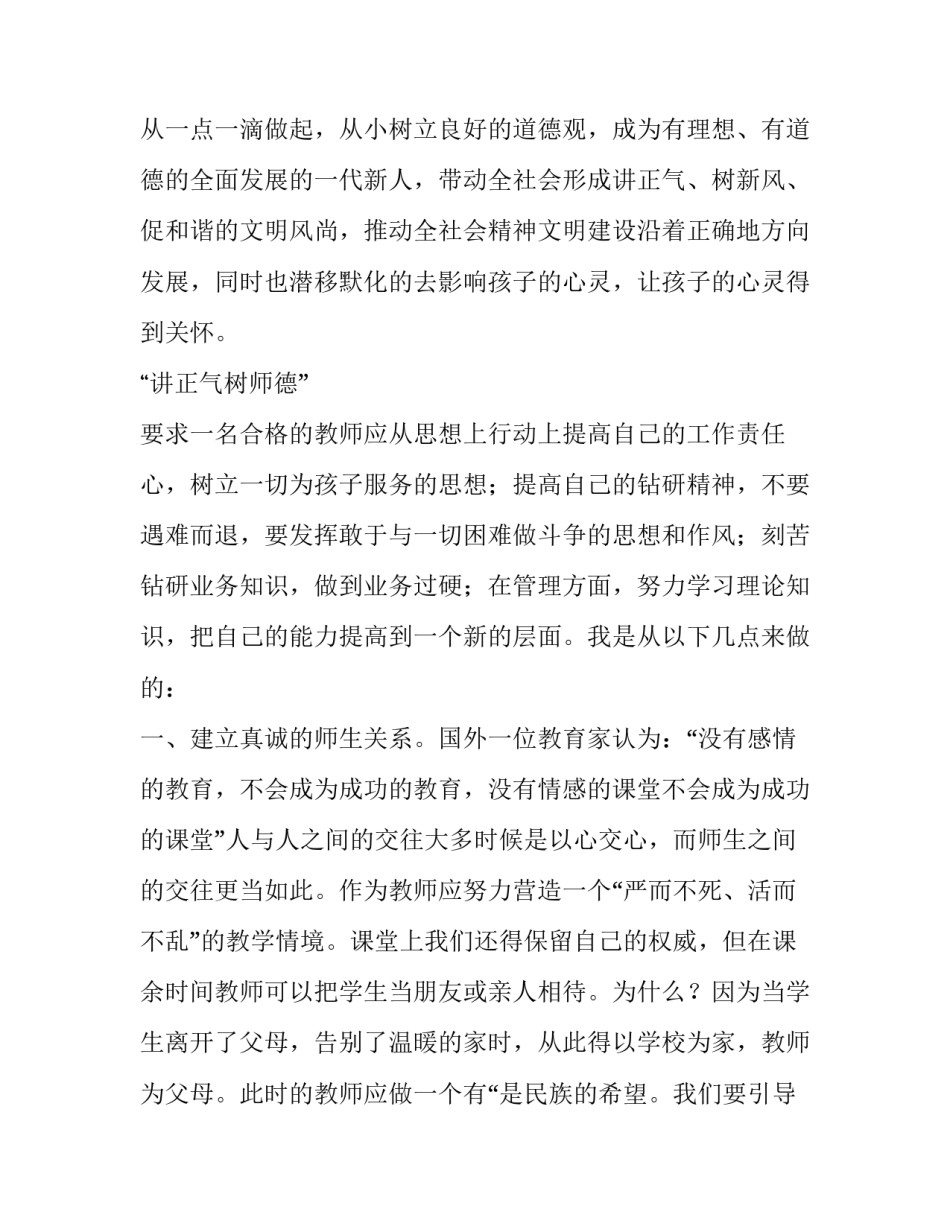 2023年讲正气发言稿(4篇)_第1页