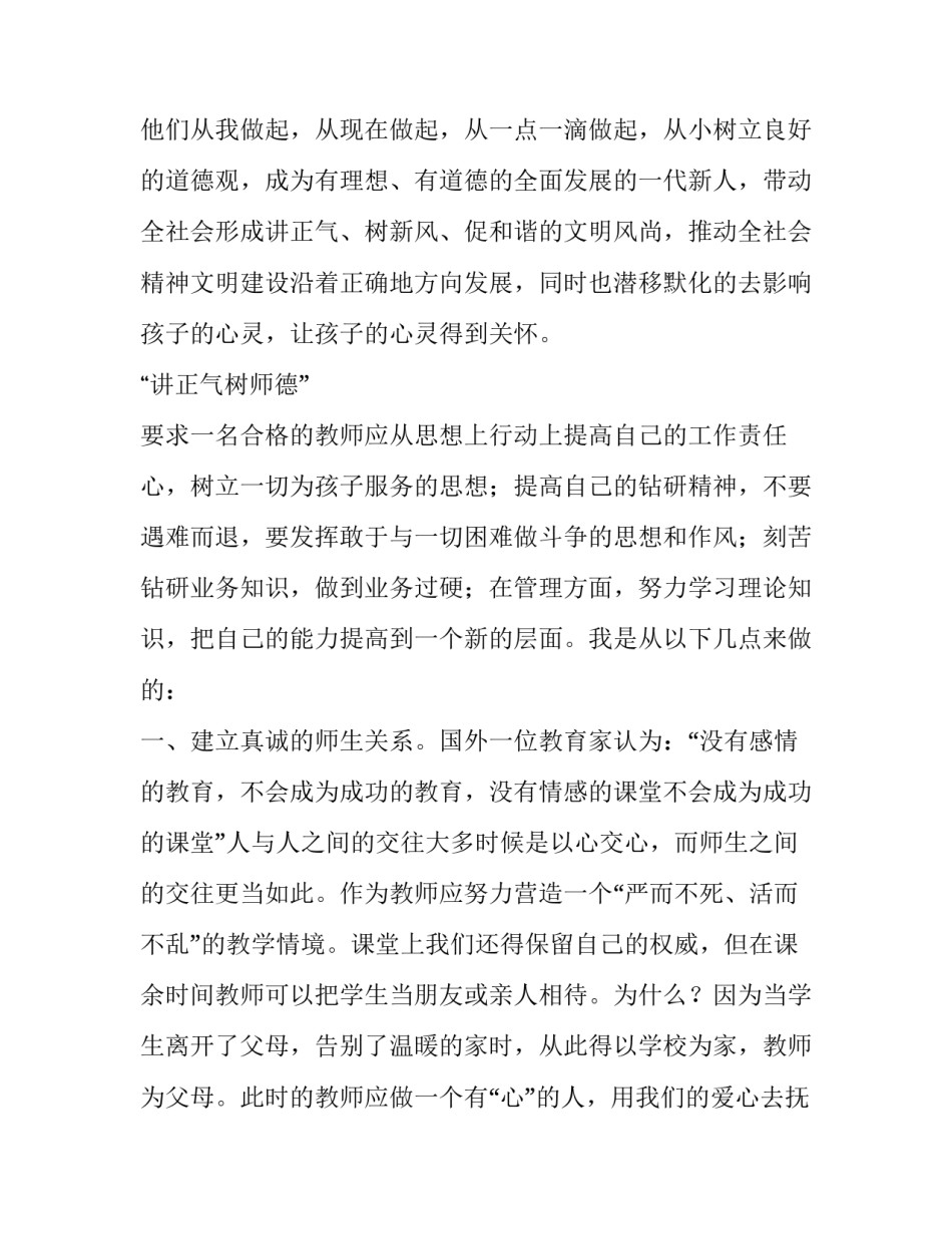 2023年讲正气发言稿(4篇)_第2页