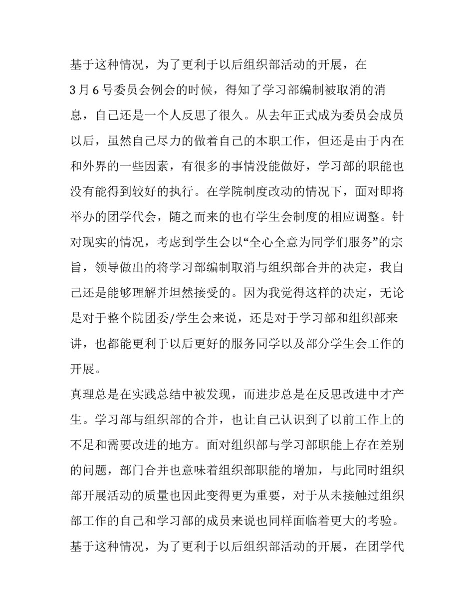 学生会组织部申请书400字(3篇)_第2页