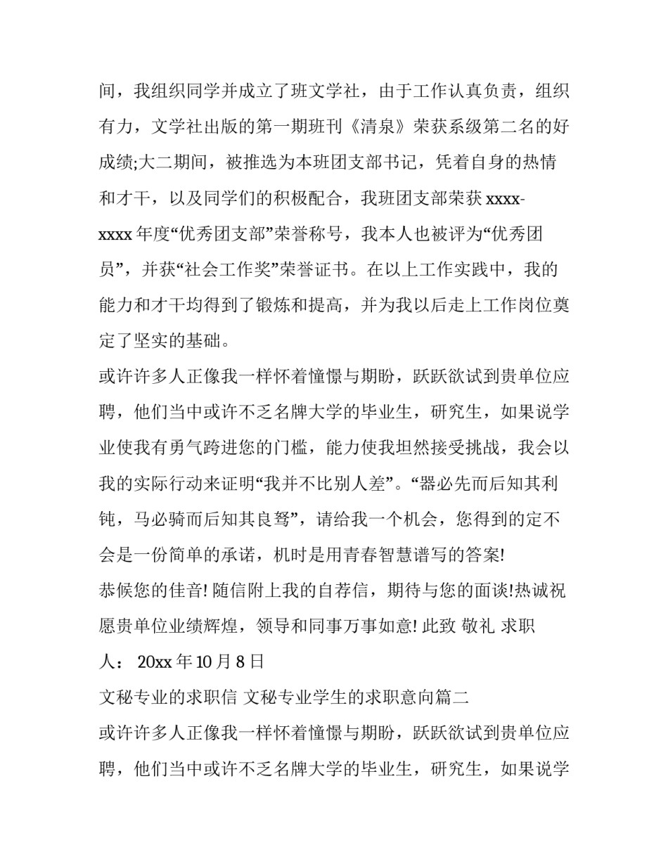 文秘专业的求职信 文秘专业学生的求职意向(九篇)_第2页