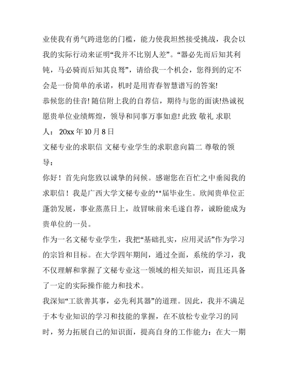 文秘专业的求职信 文秘专业学生的求职意向(九篇)_第3页