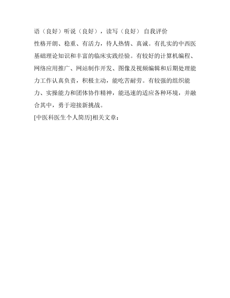 中医科医生个人简历_第3页