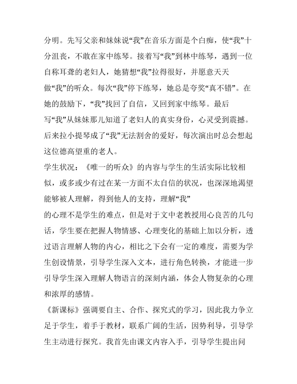 2023年《唯一的听众》教学设计及反思 唯一的听众教学设计第一课时(15篇)_第2页
