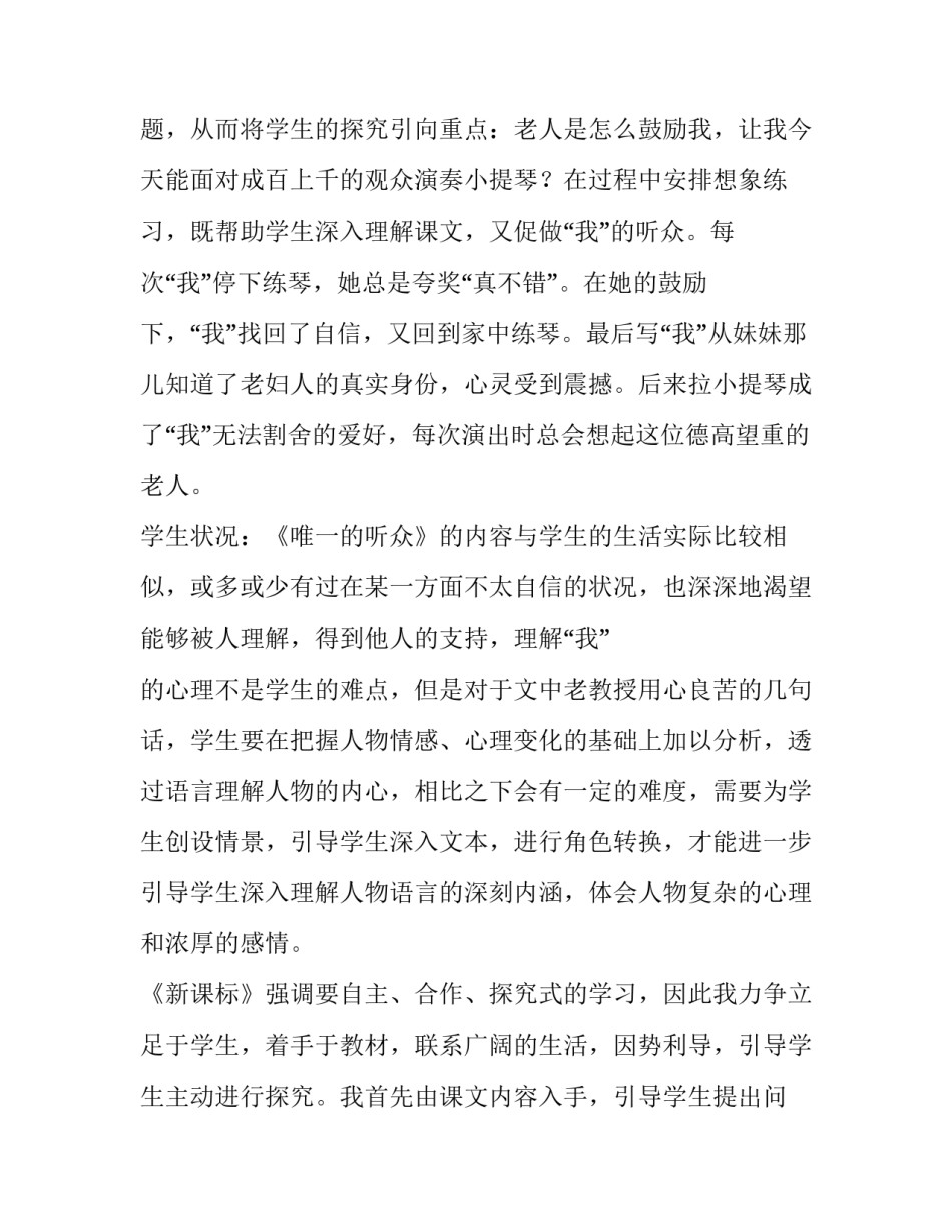 2023年《唯一的听众》教学设计及反思 唯一的听众教学设计第一课时(15篇)_第3页