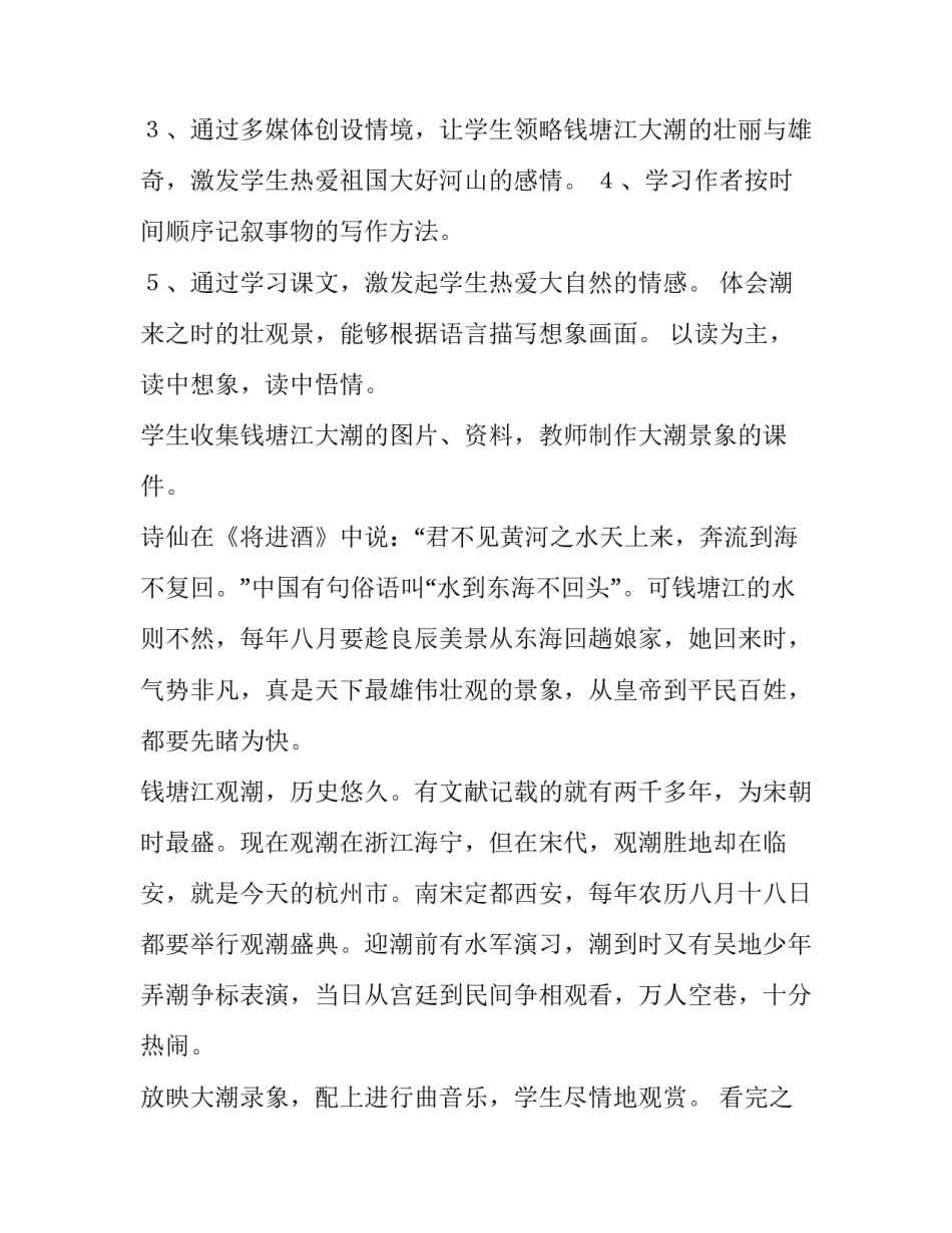观潮教学设计教材分析 观潮教案设计(五篇)_第2页