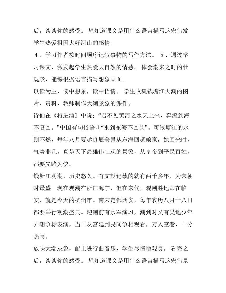 观潮教学设计教材分析 观潮教案设计(五篇)_第3页