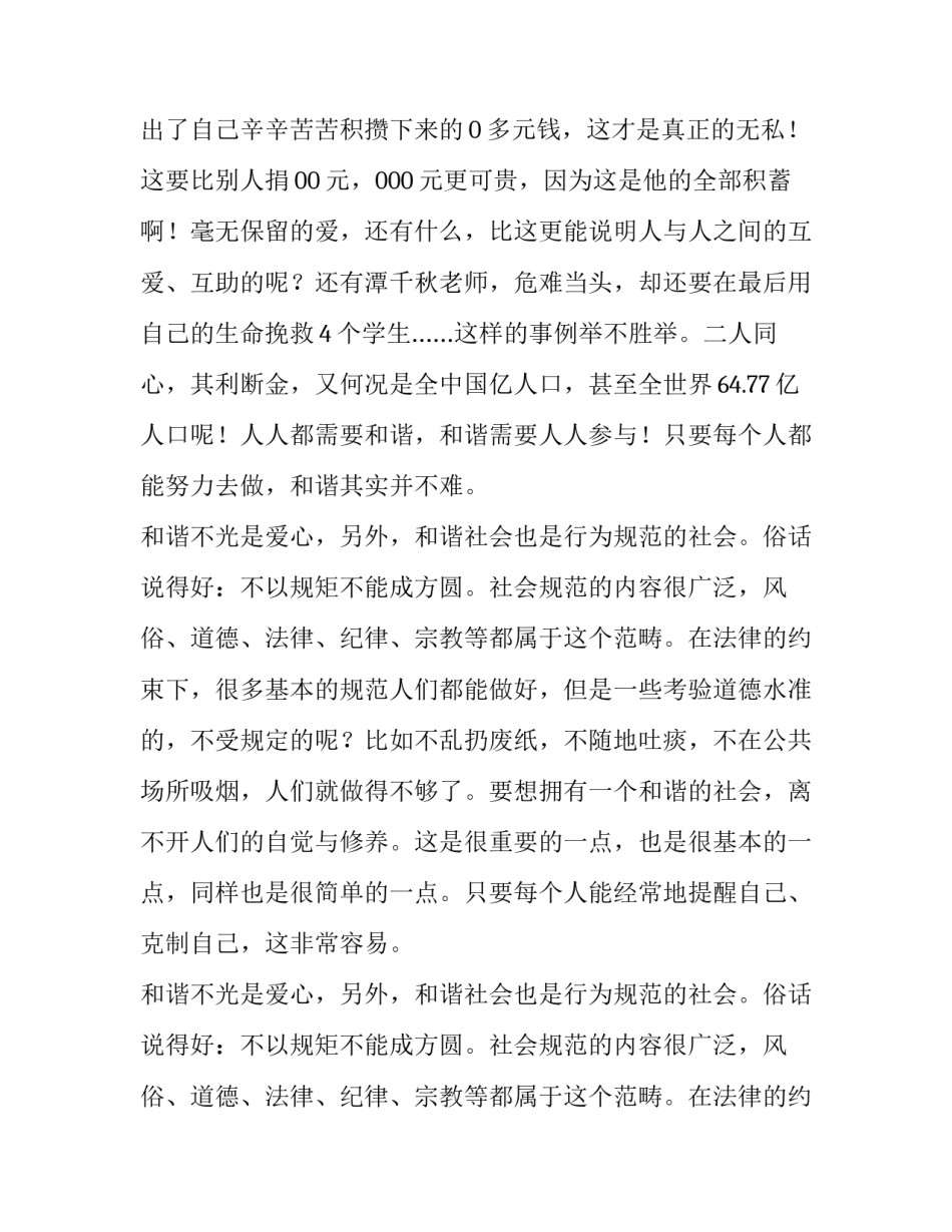 党员《和谐中国》读后感范文_第2页