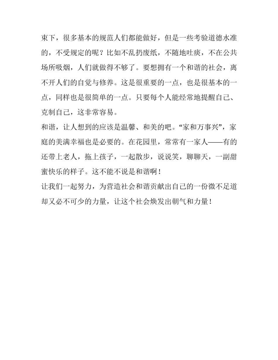党员《和谐中国》读后感范文_第3页