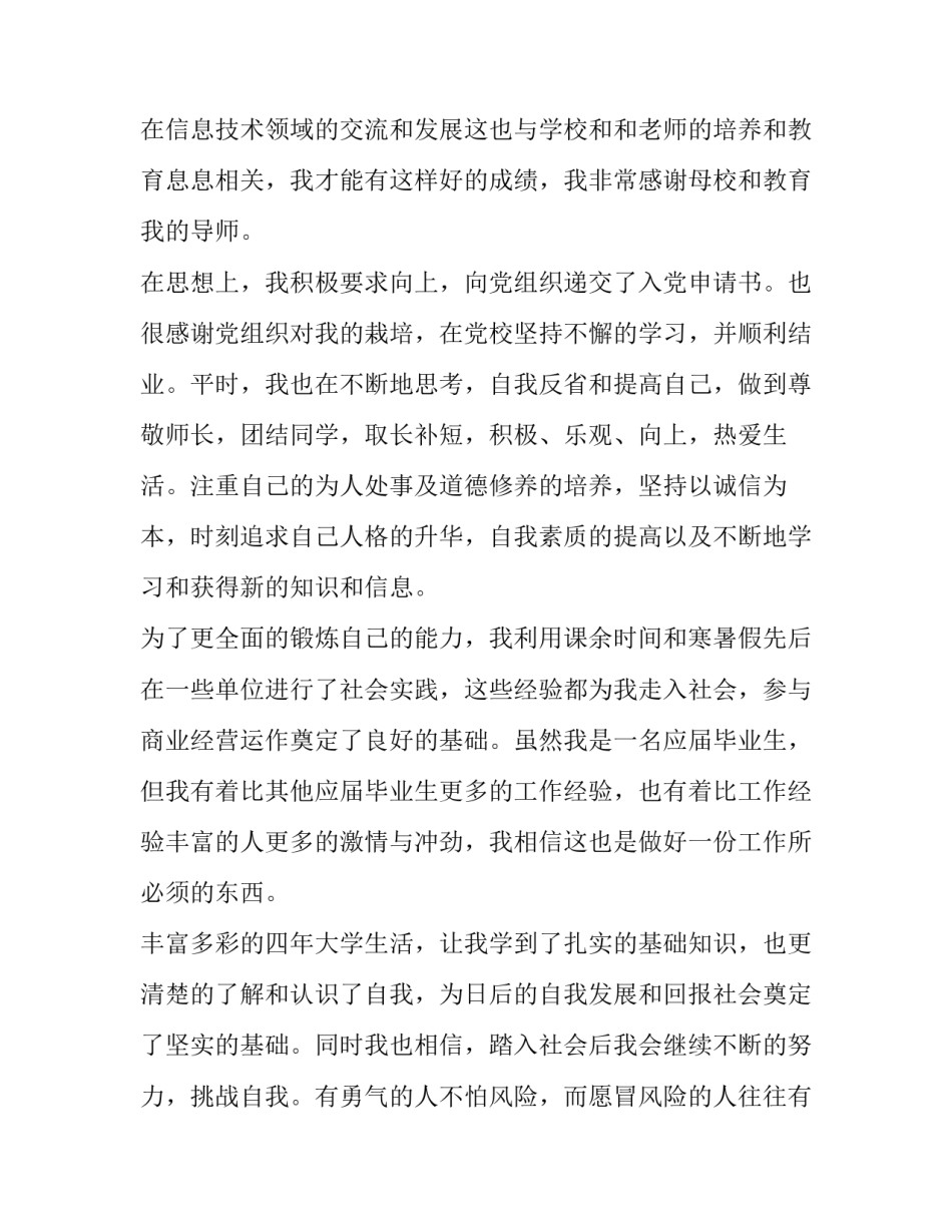 2023年电子专业求职信300字(8篇)_第2页