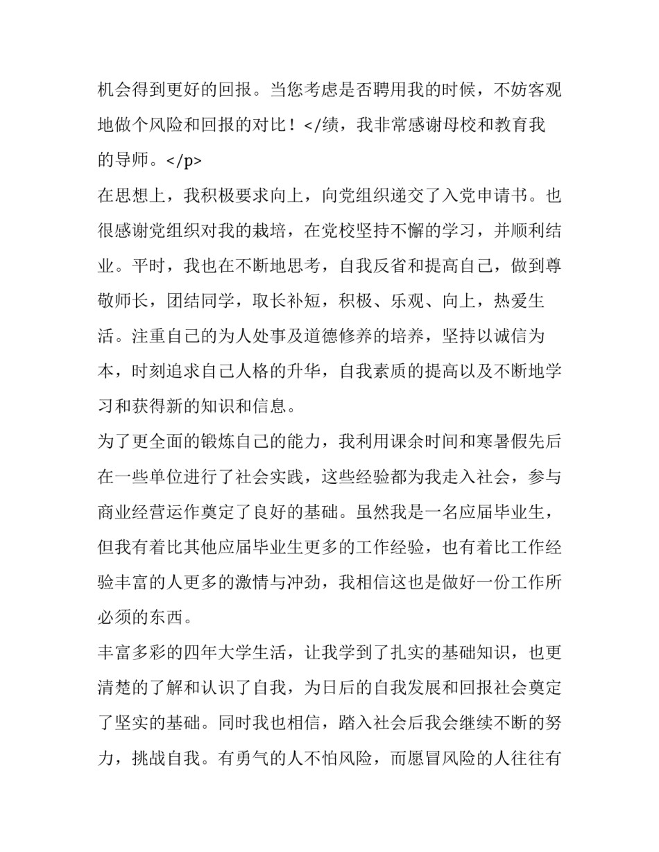 2023年电子专业求职信300字(8篇)_第3页