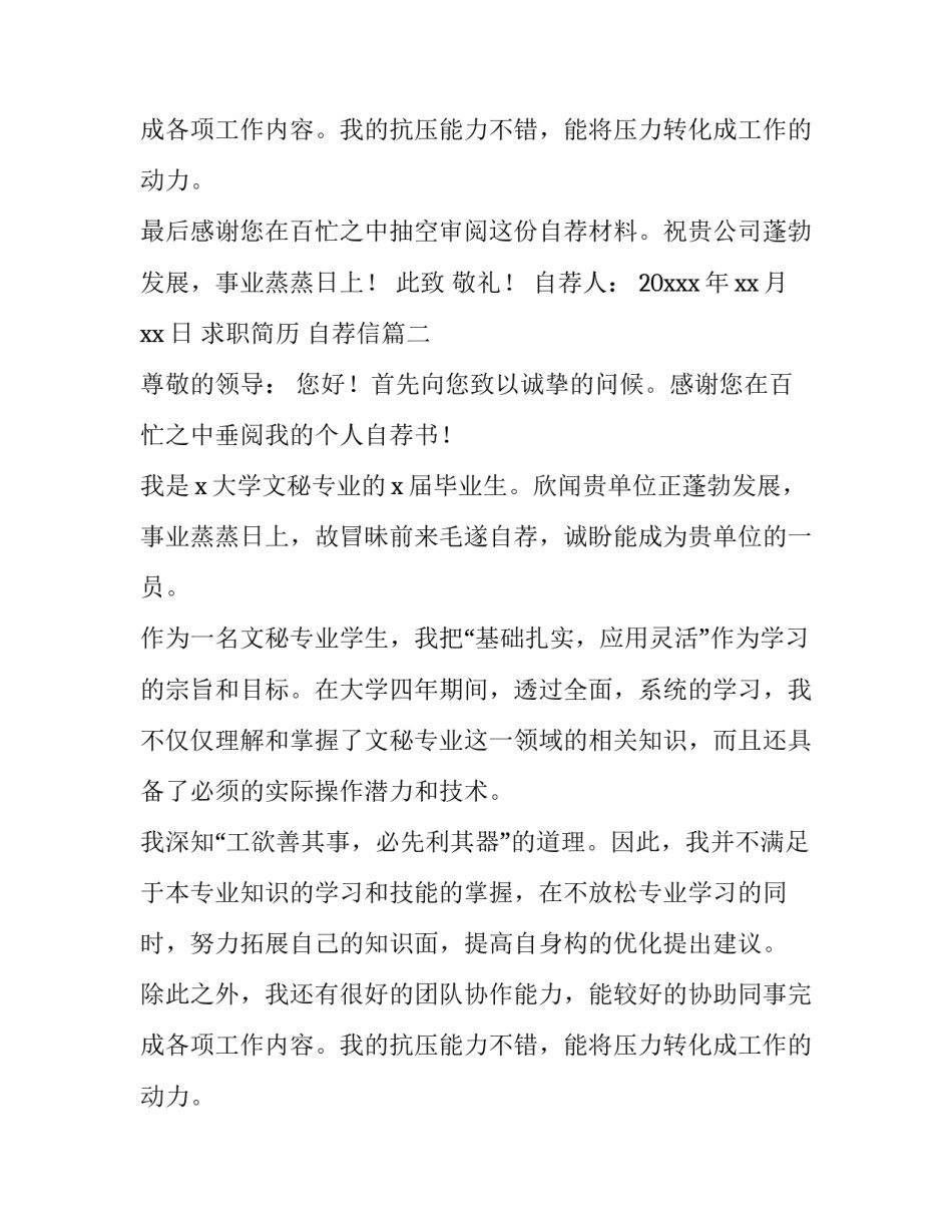 求职简历 自荐信(五篇)_第2页