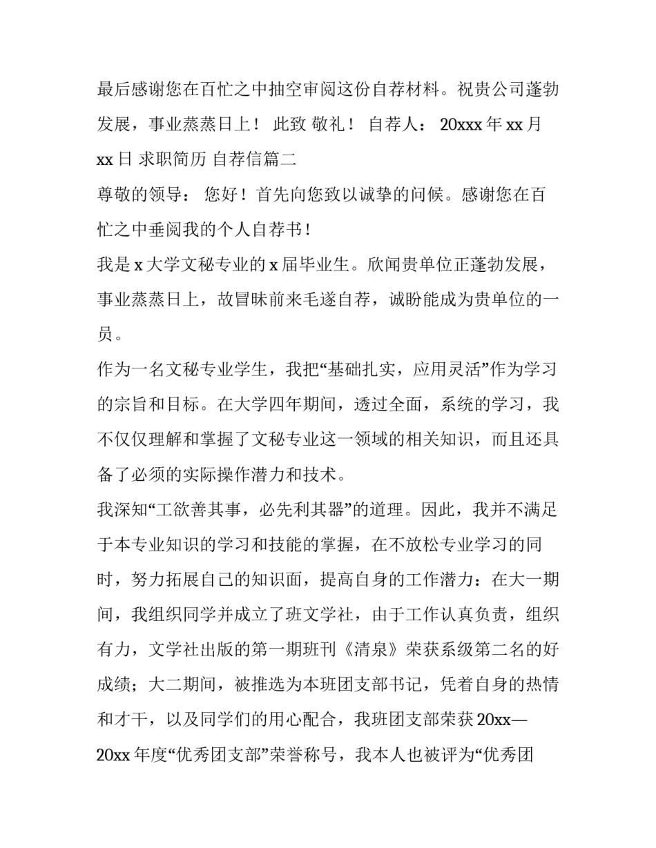 求职简历 自荐信(五篇)_第3页