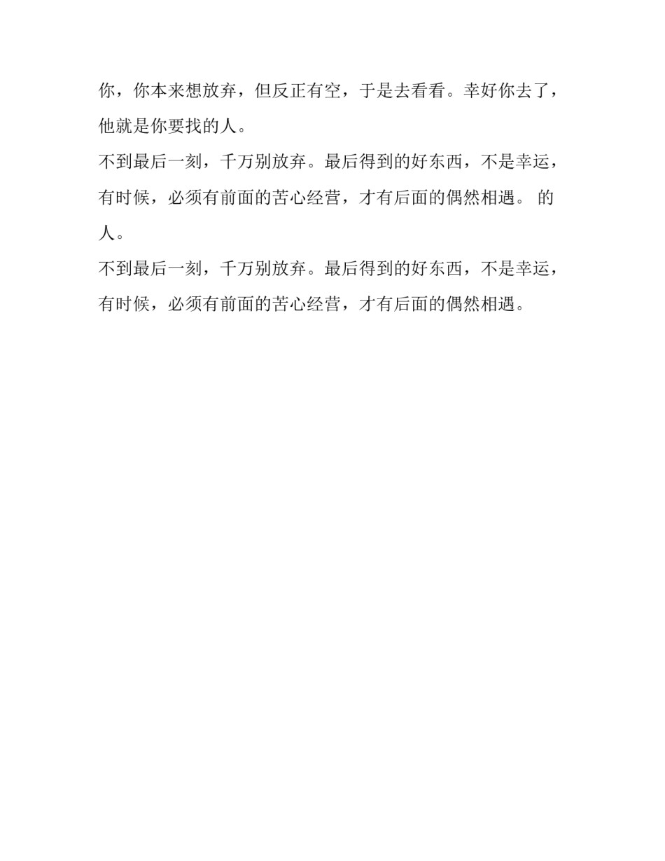 最好的往往就在意料之外的人生哲理_第2页
