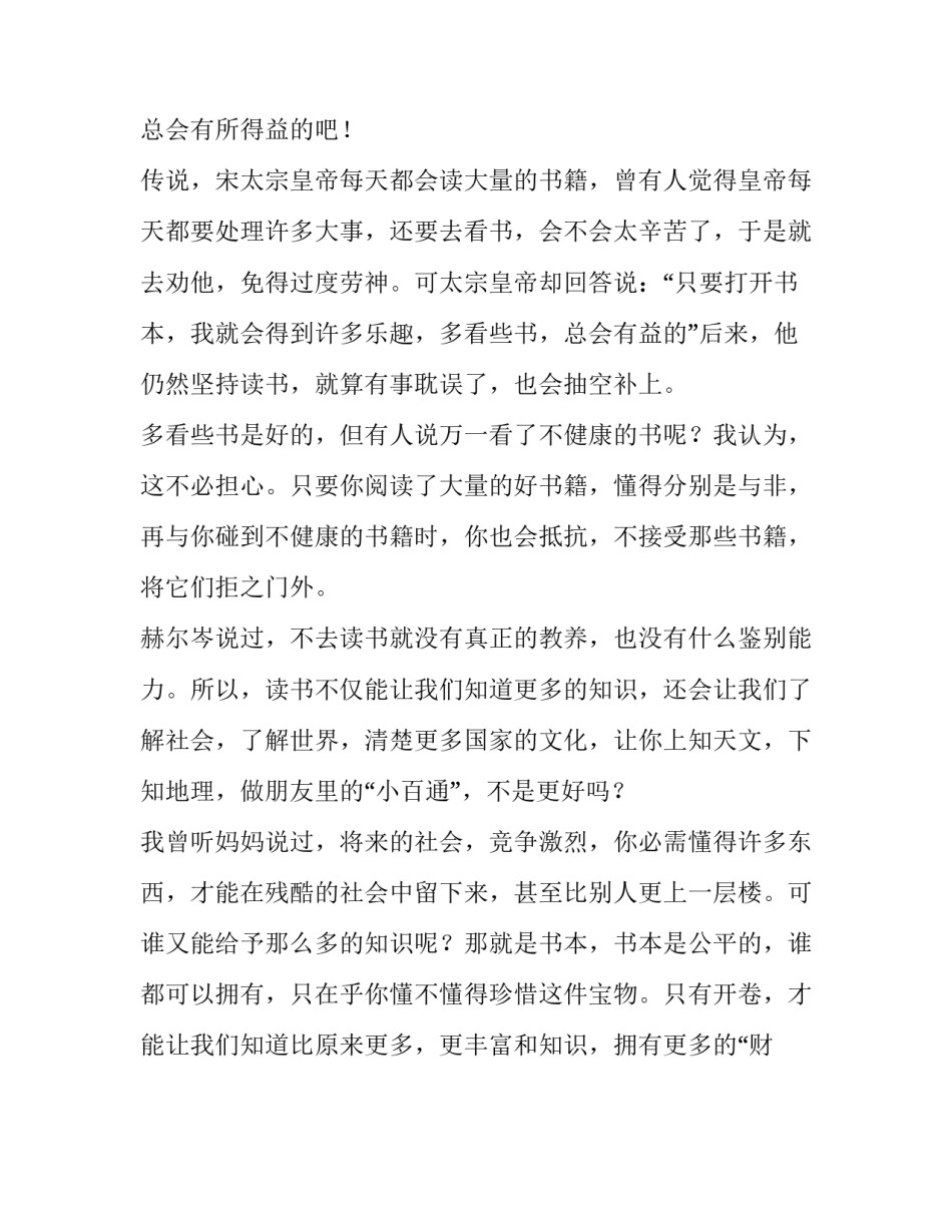 五年级开卷有益辩论会作文（精选）_第2页