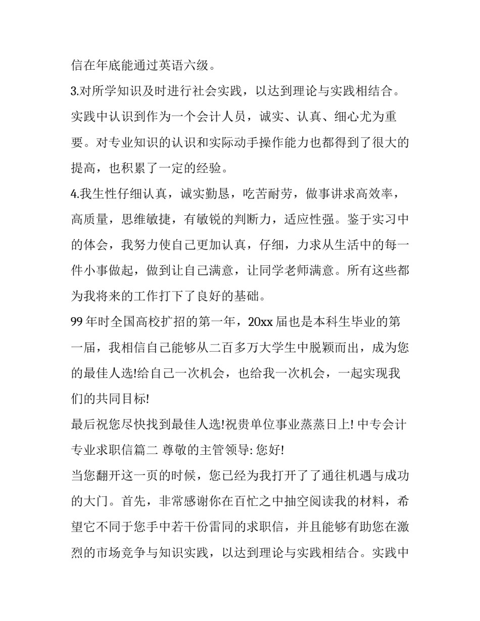 2023年中专会计专业求职信(六篇)_第2页