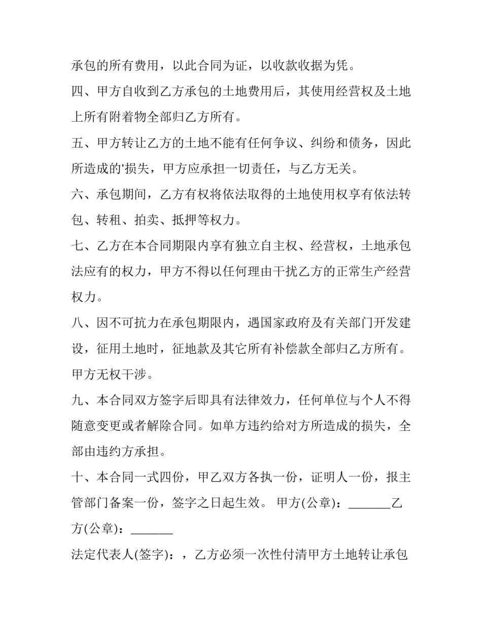 转让协议合同模版 幼儿园转让协议合同(24篇)_第2页