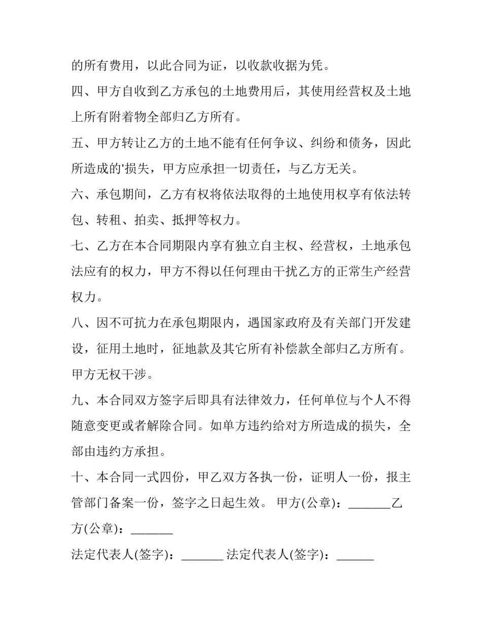 转让协议合同模版 幼儿园转让协议合同(24篇)_第3页