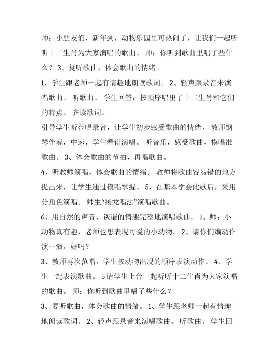 2023年《十二生肖歌》教案 十二生肖歌教学目标(十三篇)_第2页
