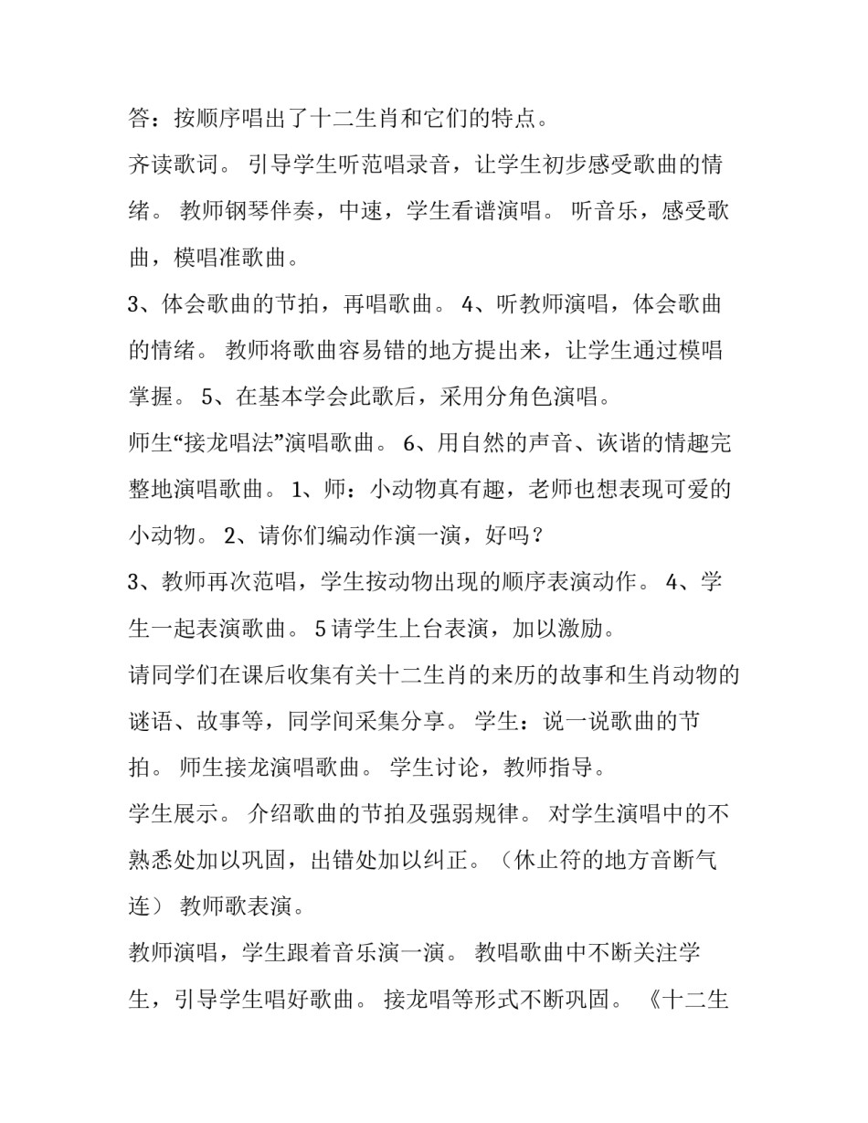 2023年《十二生肖歌》教案 十二生肖歌教学目标(十三篇)_第3页