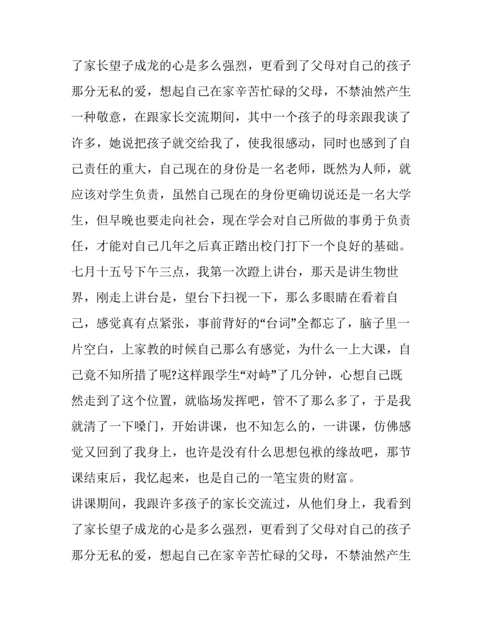 大学生实践报告2_第2页