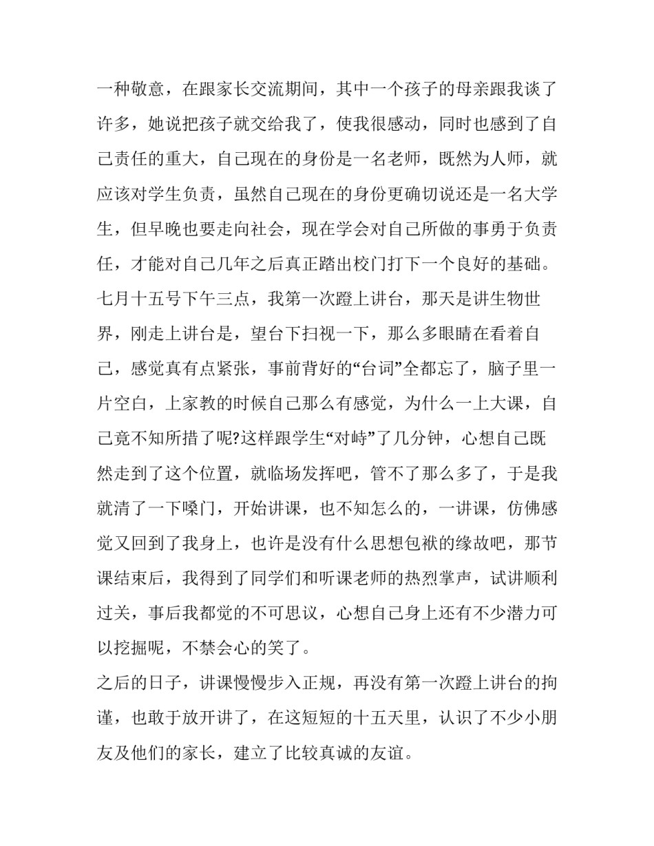 大学生实践报告2_第3页