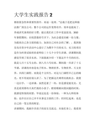 大学生实践报告2