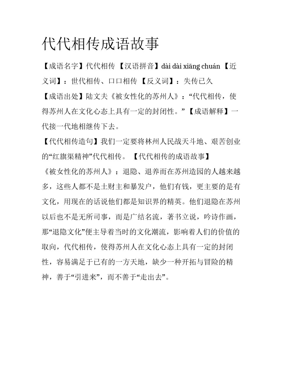 代代相传成语故事_第1页