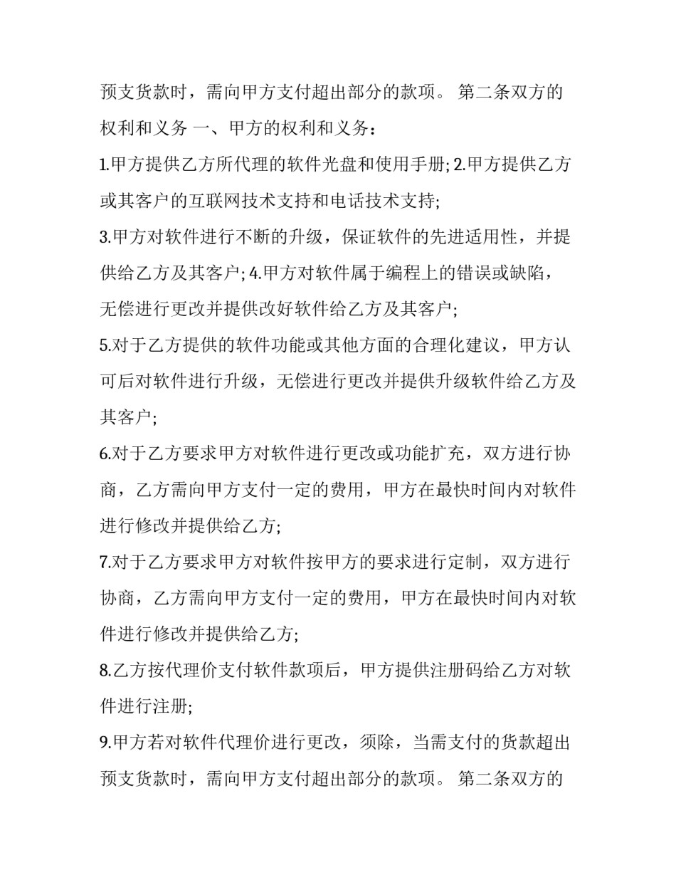 2023年合作协议书简单版 合作协议书 二人(二十四篇)_第2页