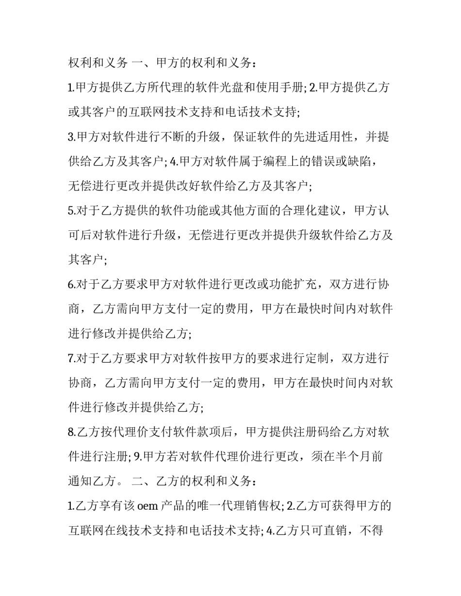 2023年合作协议书简单版 合作协议书 二人(二十四篇)_第3页