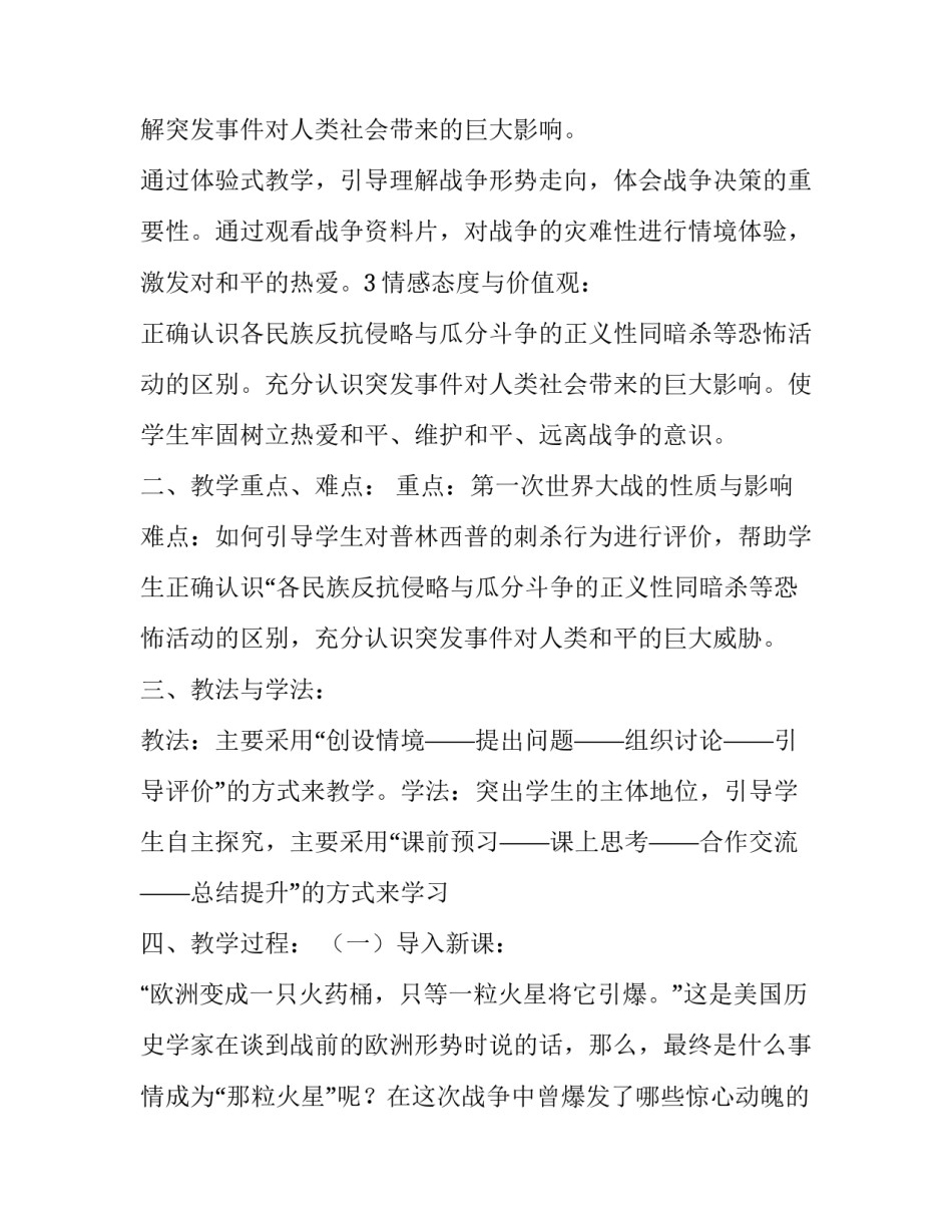 最新九年级下册历史第一次世界大战教案 九年级历史第一次世界大战课件(4篇)_第2页