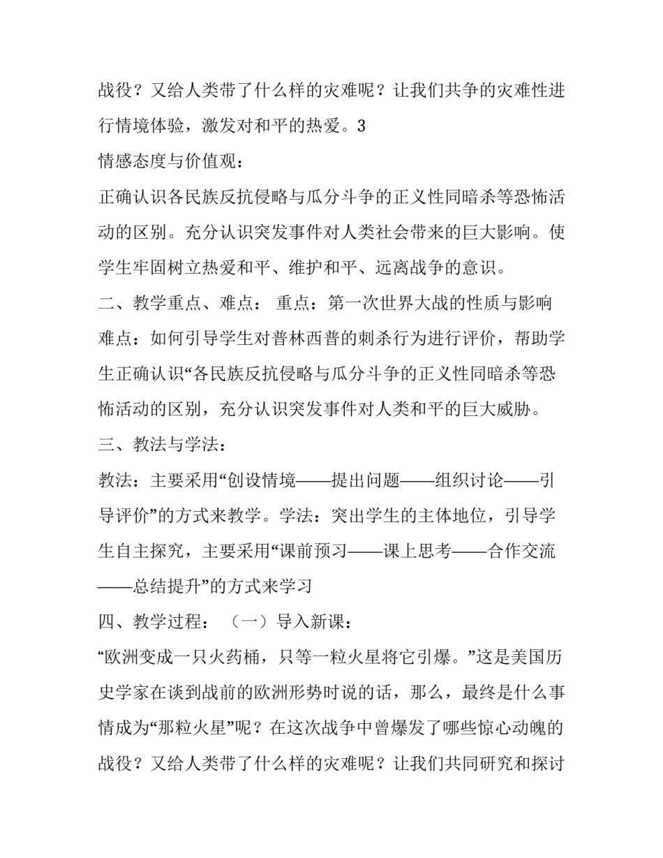 最新九年级下册历史第一次世界大战教案 九年级历史第一次世界大战课件(4篇)_第3页
