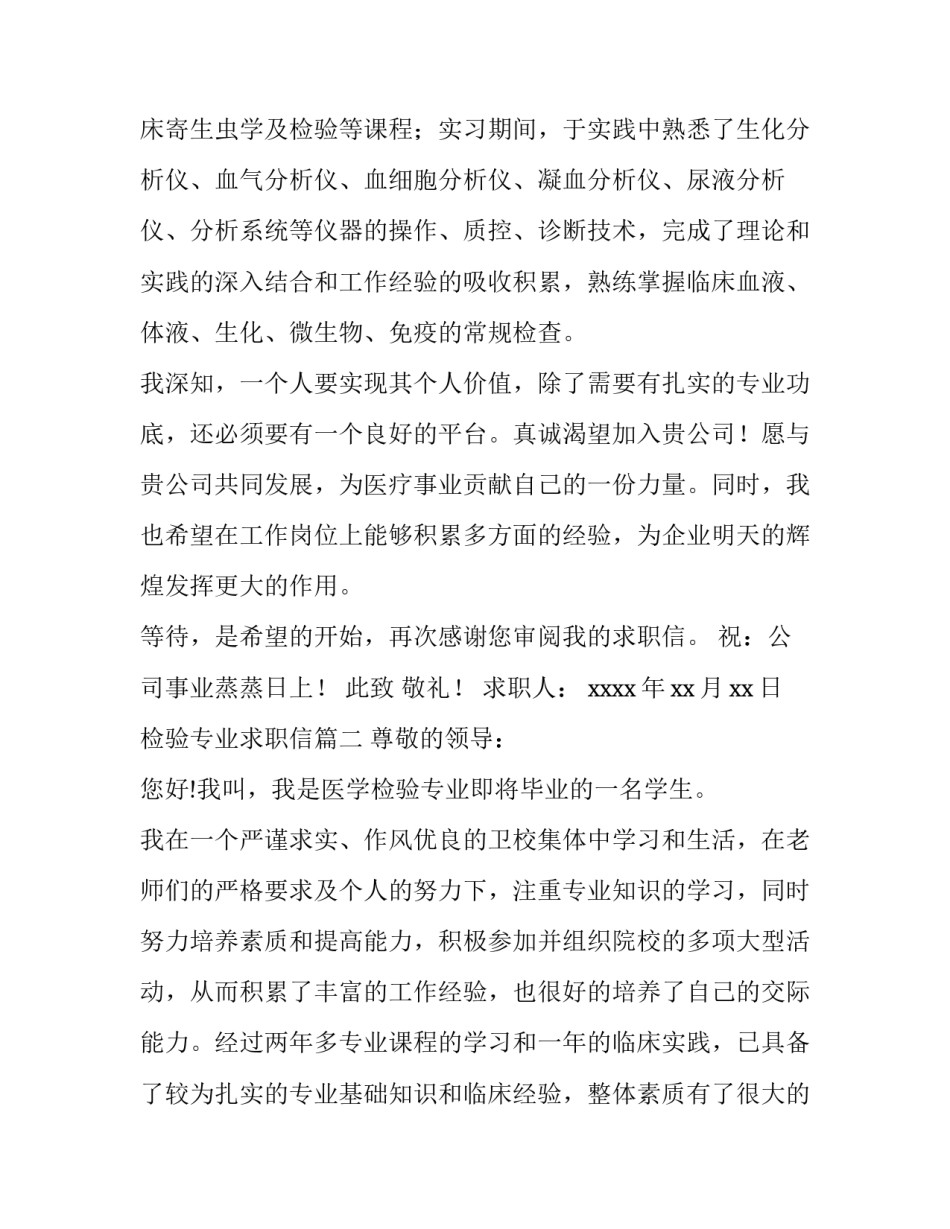 最新检验专业求职信(三篇)_第3页