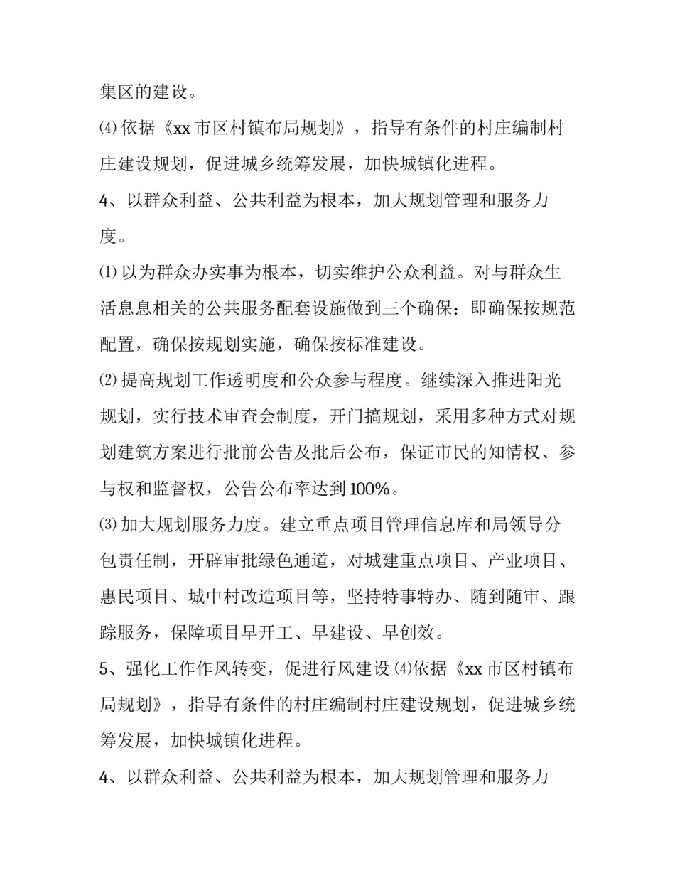 规划局党组创先争优活动公开承诺书_第2页