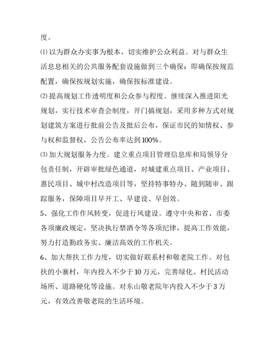 规划局党组创先争优活动公开承诺书_第3页