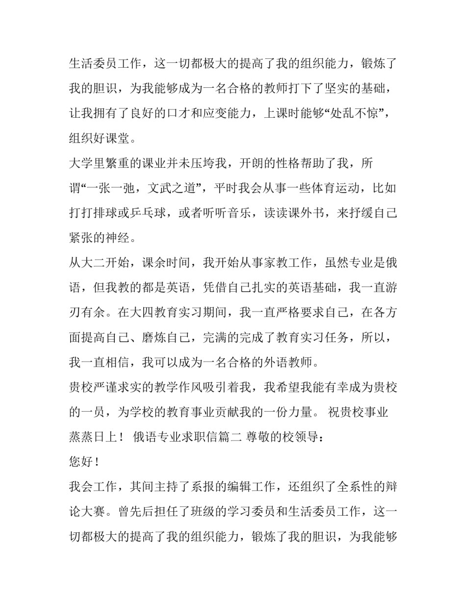 最新俄语专业求职信(七篇)_第2页