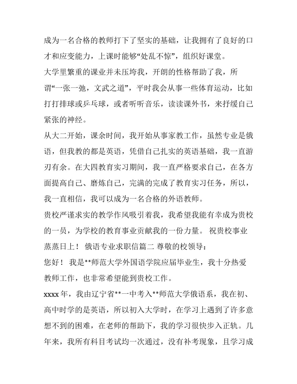 最新俄语专业求职信(七篇)_第3页