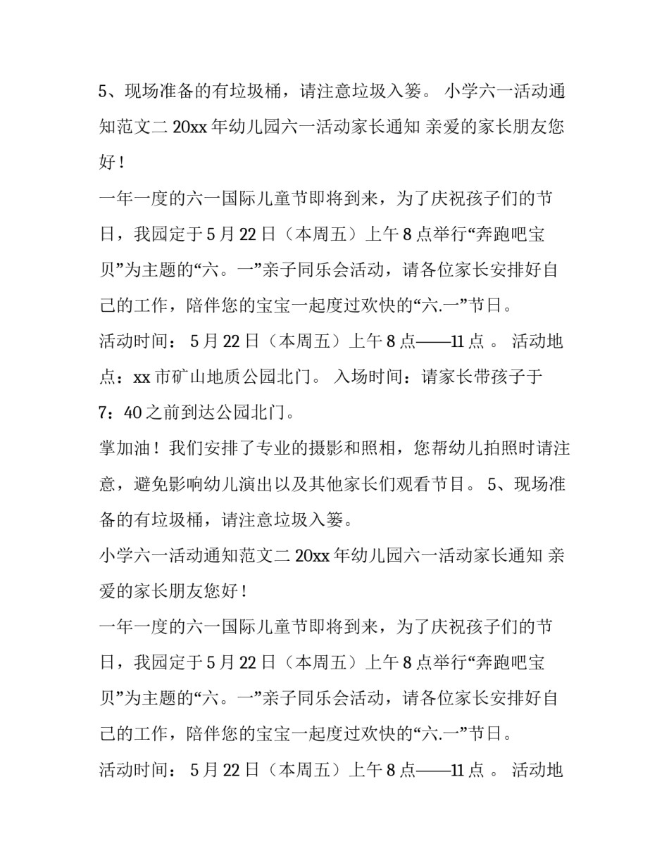 小学六一活动通知范文_第2页