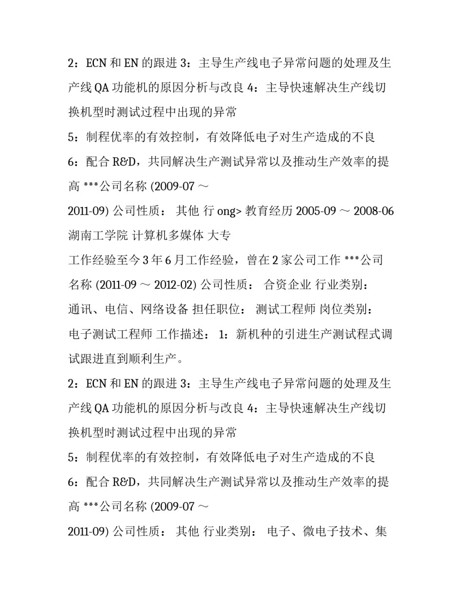 关于工程师个人简历汇总_第2页