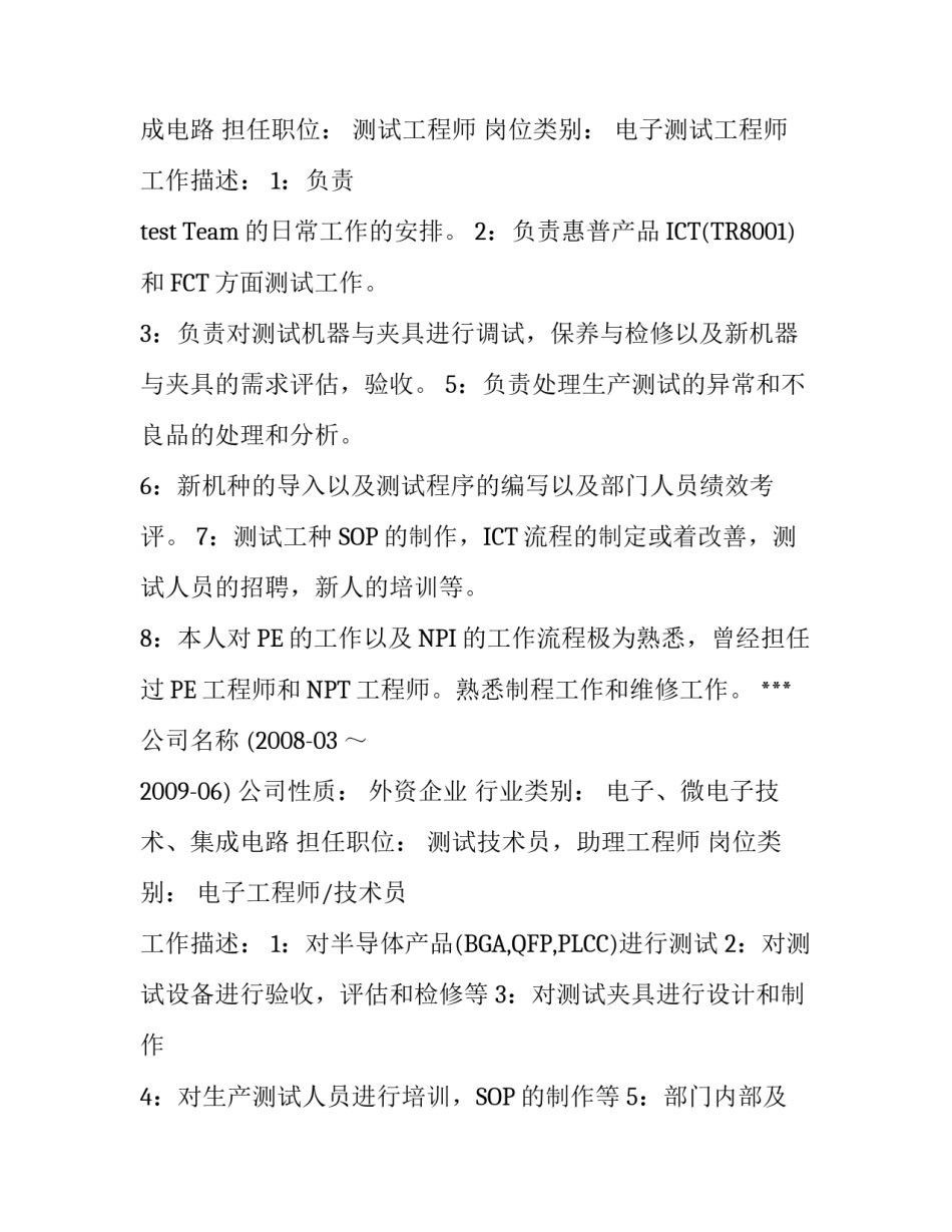 关于工程师个人简历汇总_第3页