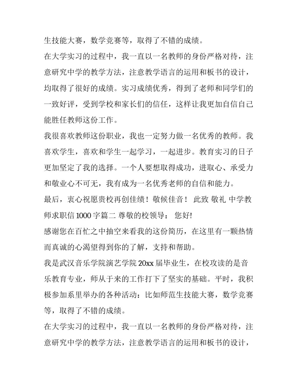 中学教师求职信1000字(4篇)_第2页