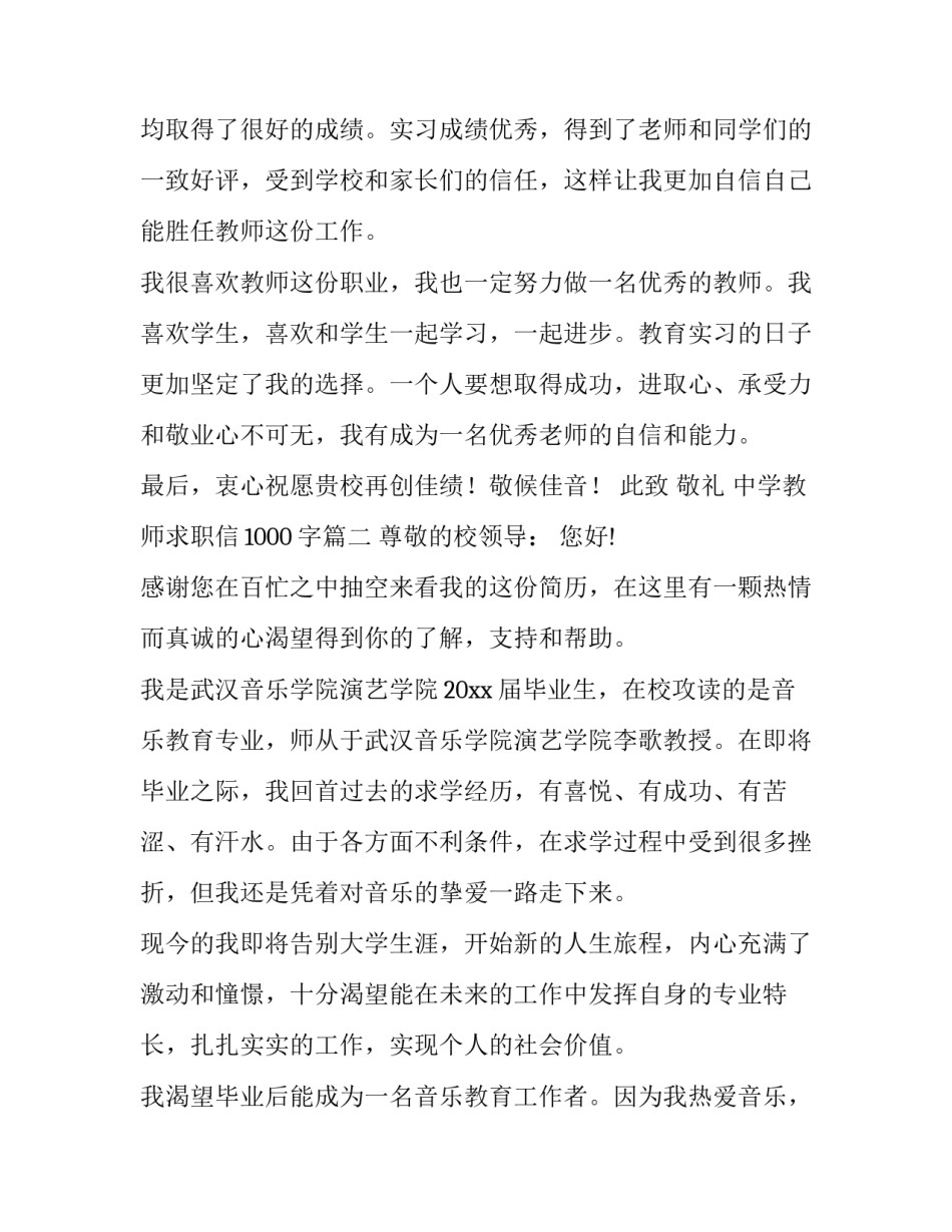 中学教师求职信1000字(4篇)_第3页