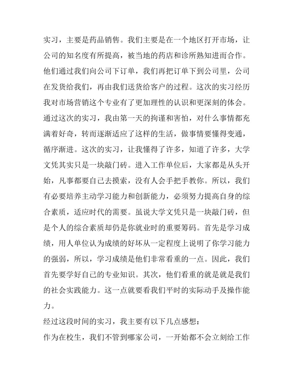 最新药品实训报告的过程(9篇)_第1页