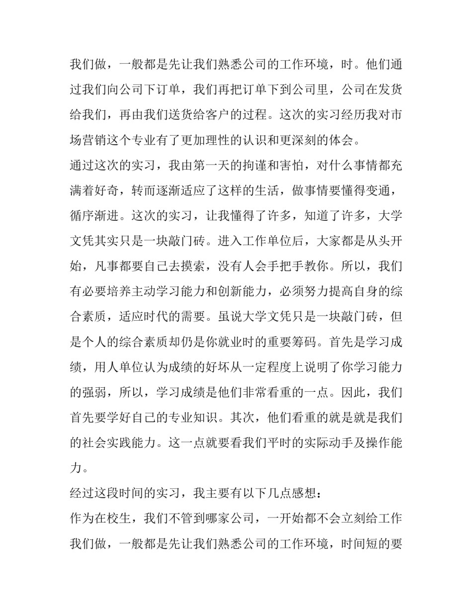 最新药品实训报告的过程(9篇)_第2页