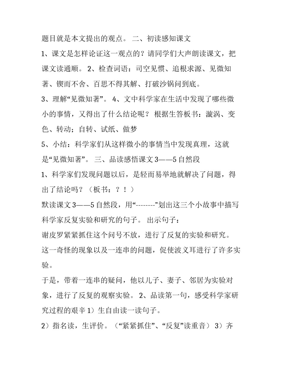 《真理诞生于一百个问号之后》第二课时教案 真理诞生于一百个问号之后薛法根教案(5篇)_第2页