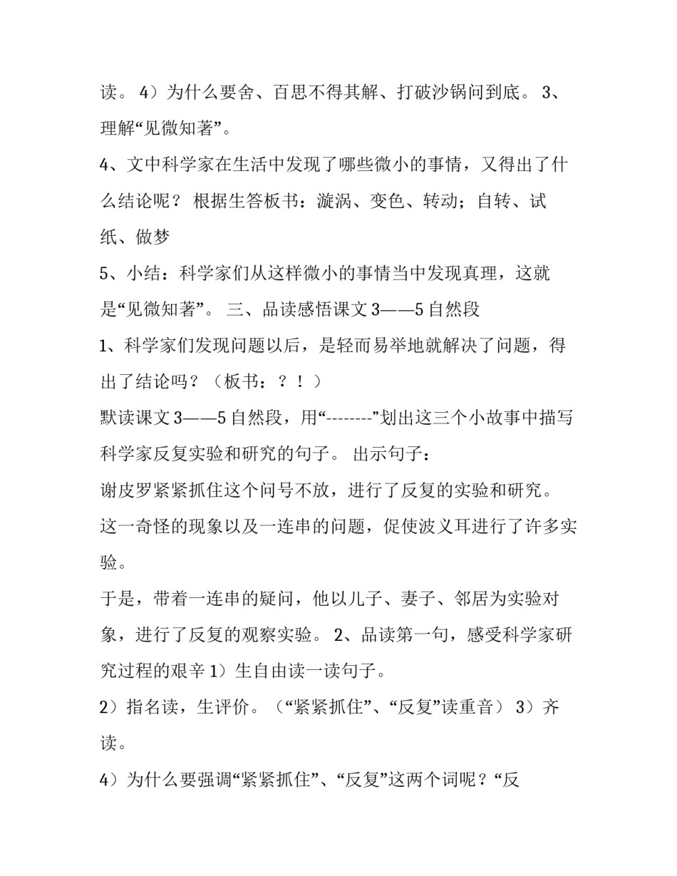 《真理诞生于一百个问号之后》第二课时教案 真理诞生于一百个问号之后薛法根教案(5篇)_第3页